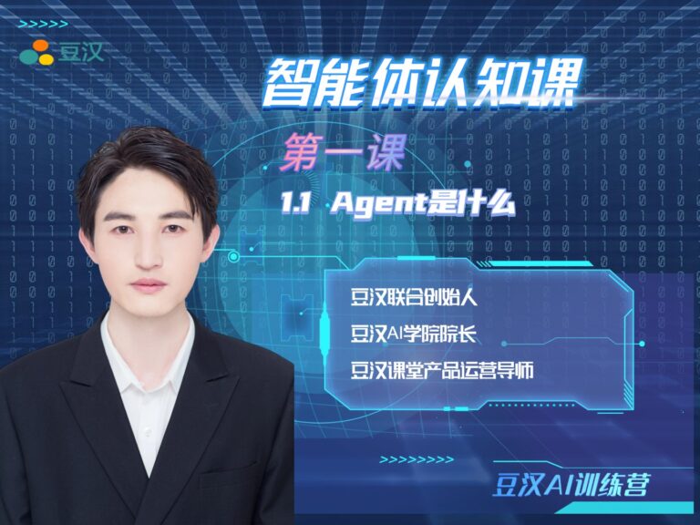1.1Agent是什么