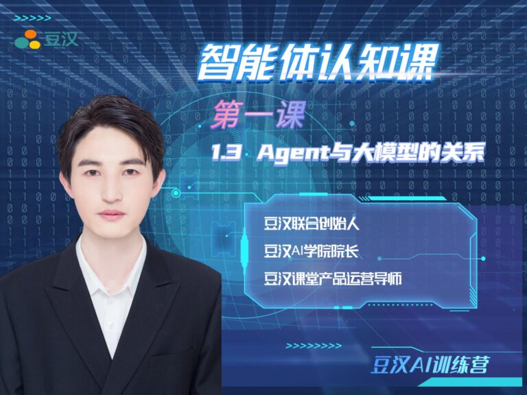 1.3与大模型的关系