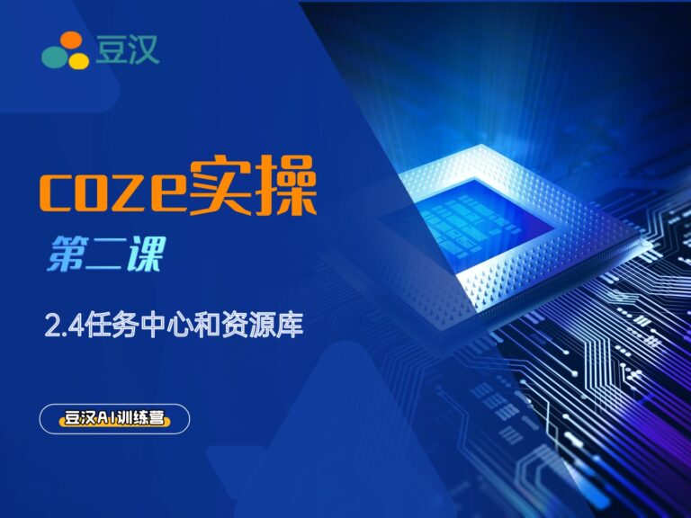 2.4-任务中心和效果评测