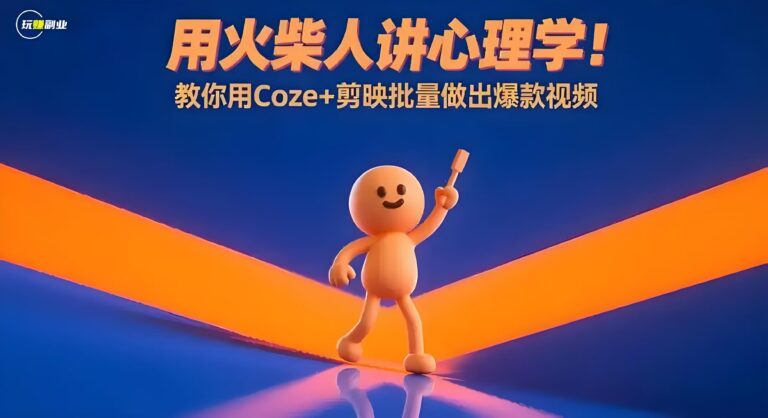 火柴人心理学动态