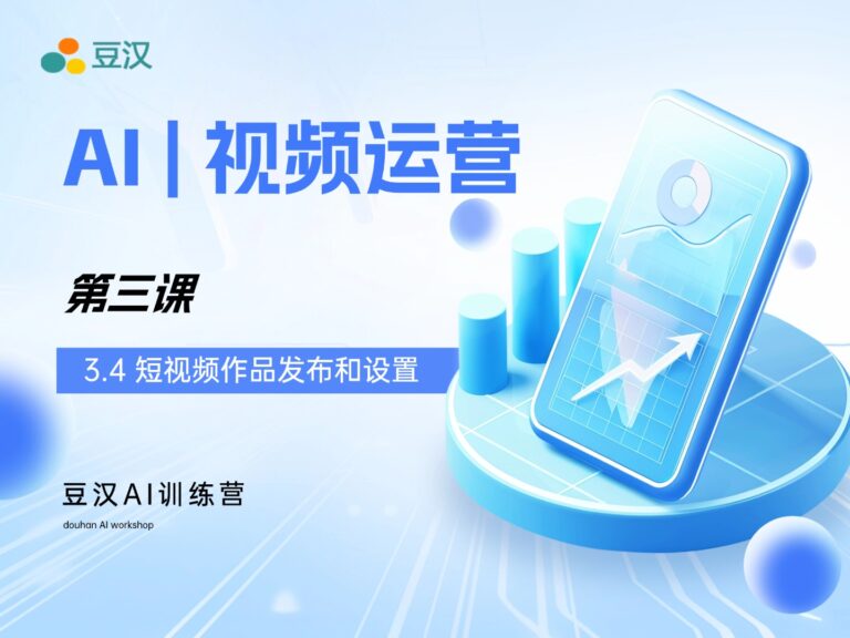 3.4-短视频作品发布和设置