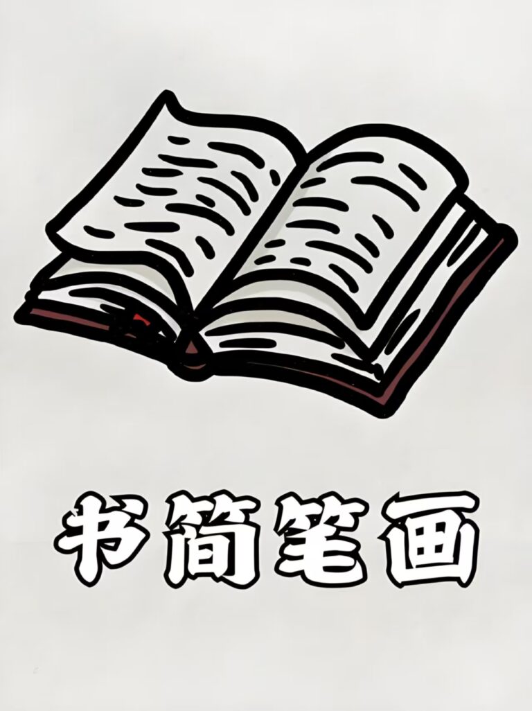 爆款书单视频简笔画