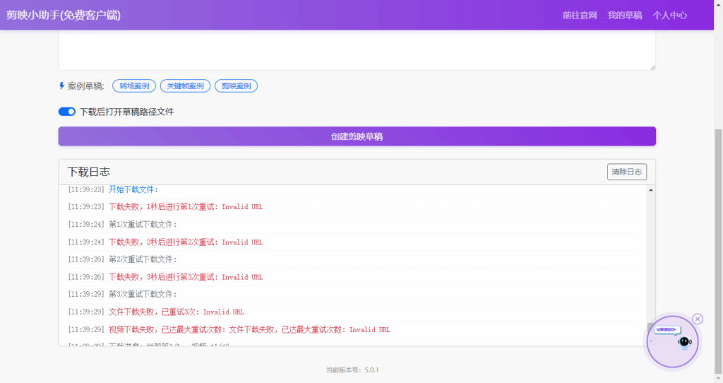 剪映小助手出现下载失败怎么解决？