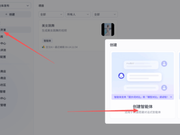 怎么用Coze搭建一个智能体？