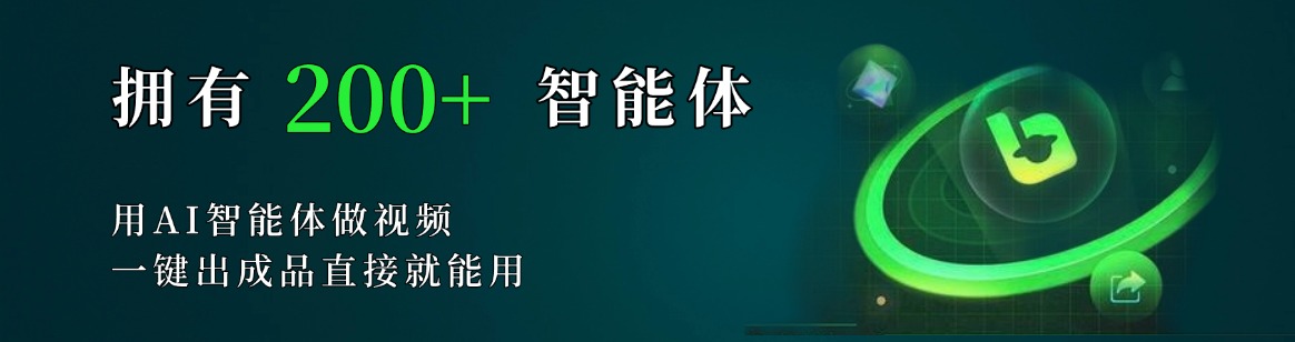 拥有200+智能体
